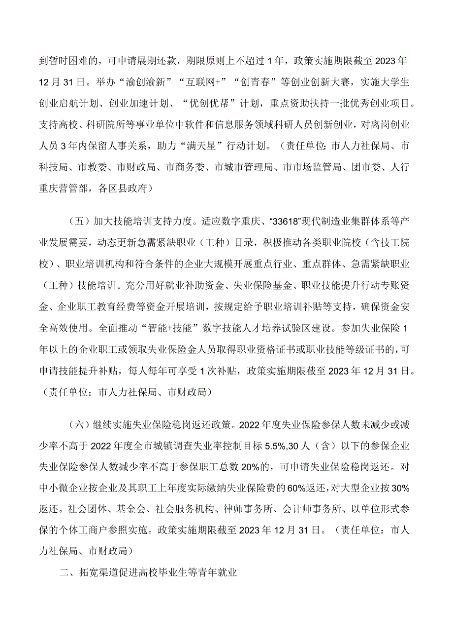 重庆市人民政府办公厅关于印发优化调整稳就业政策全力促发展惠民生若干措施的通知.docx_第3页