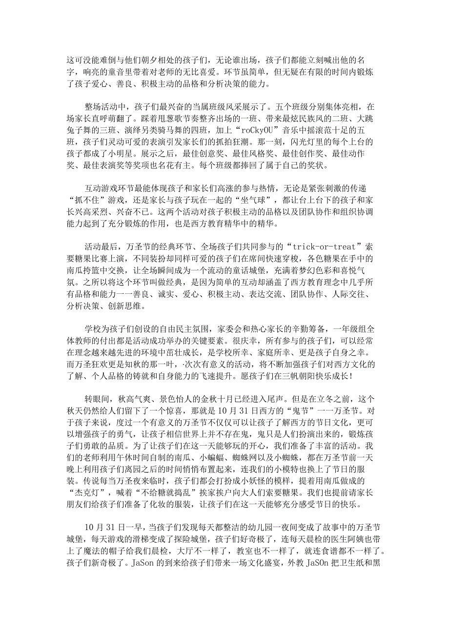 校园万圣节活动总结锦集.docx_第2页