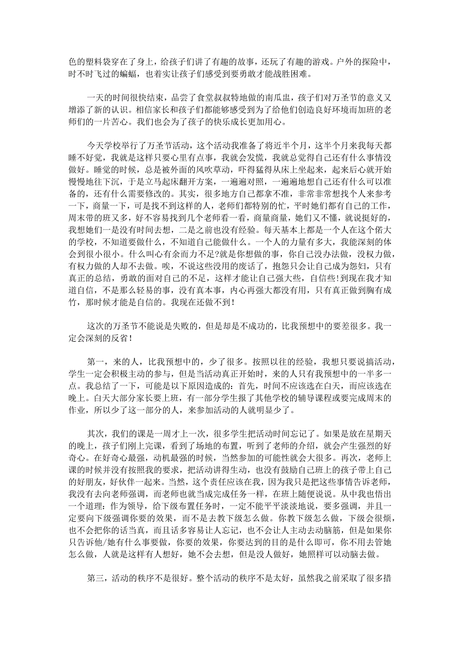 校园万圣节活动总结锦集.docx_第3页