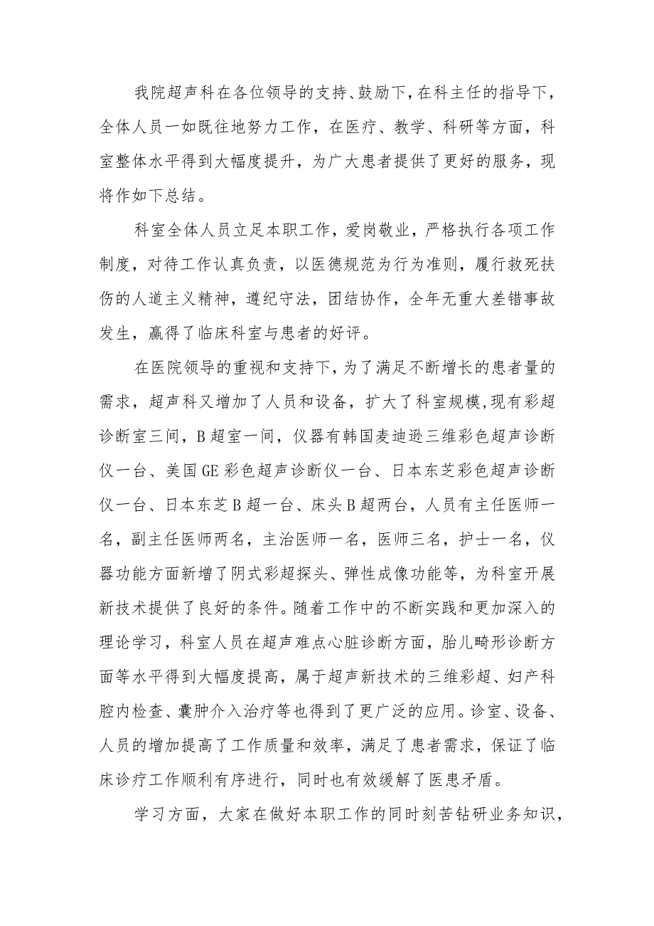 超声科医生个人先进个人事迹材料汇编三篇.docx_第3页