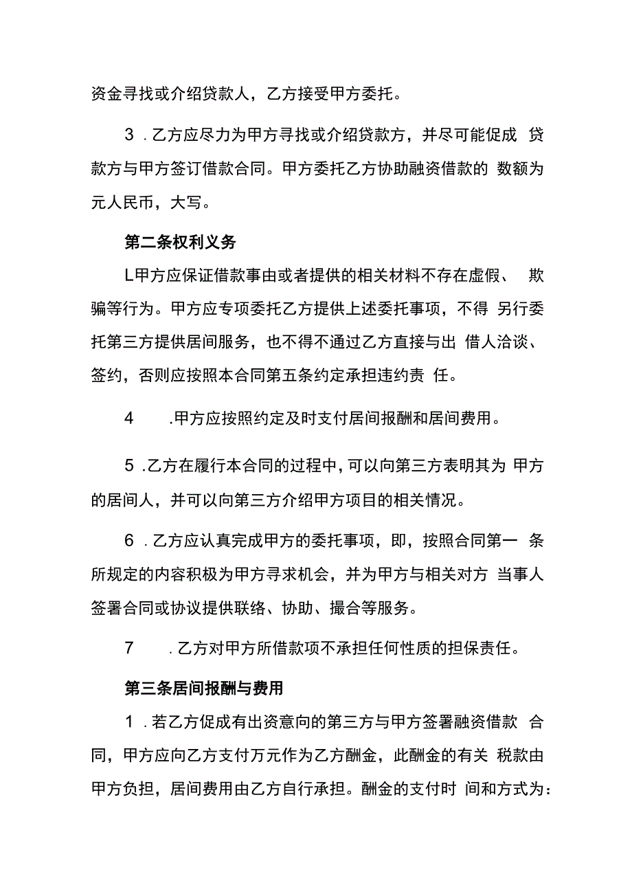 居间借款合同模板.docx_第2页