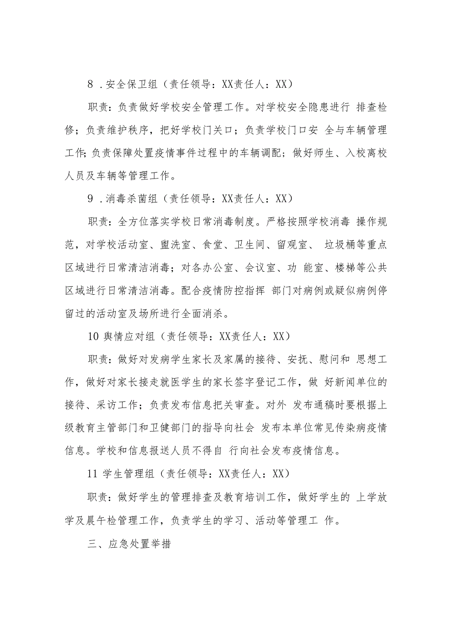 XX实验小学突发传染病防治及疫情防控应急预案.docx_第3页