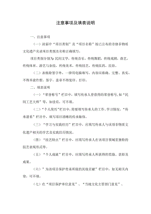 第二批市级非物质文化遗产项目代表性传承人申报推荐材料制作要求.docx