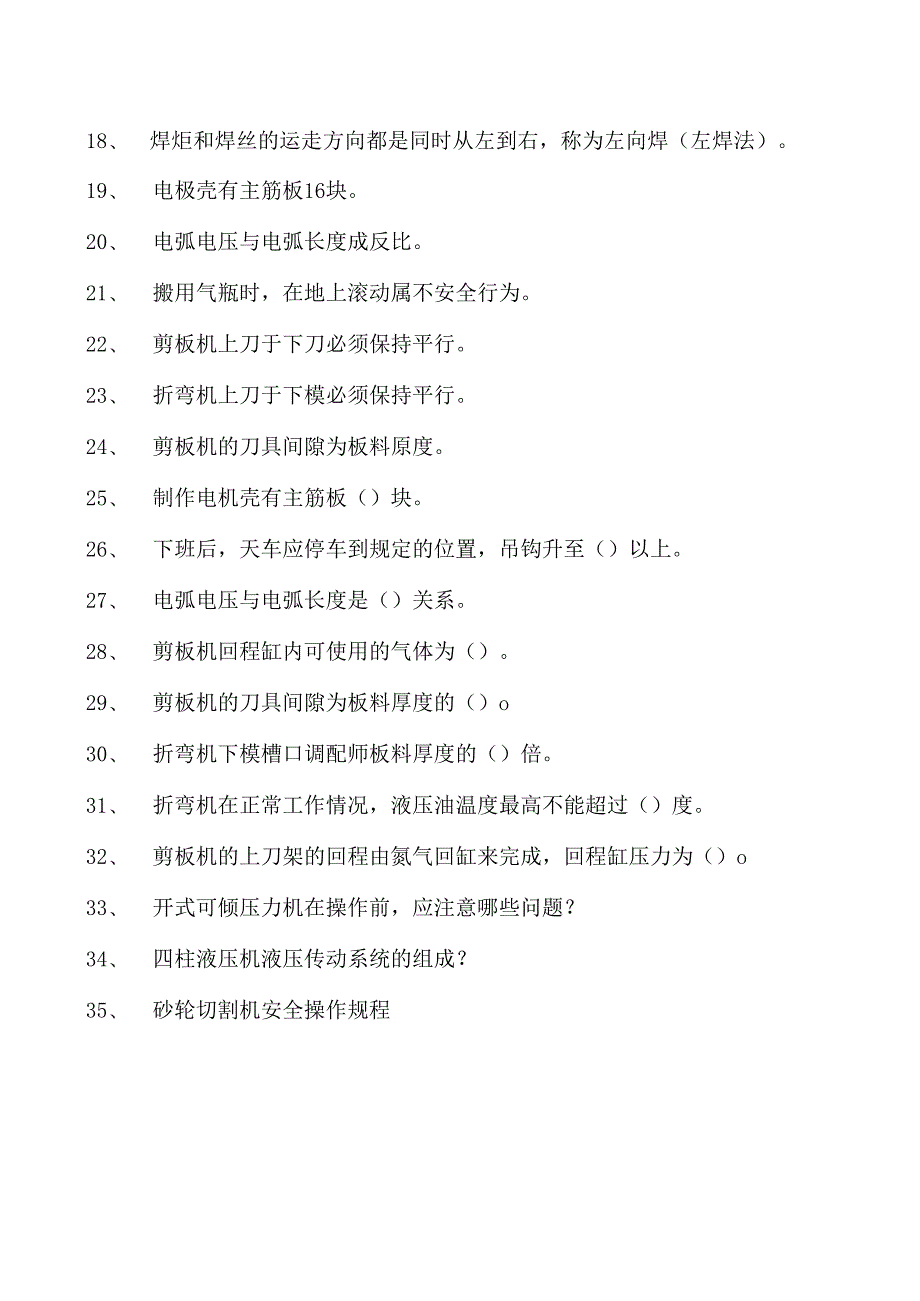 机电传动控制机修专业知识题库（电极壳制作专业）试卷(练习题库)(2023版).docx_第2页