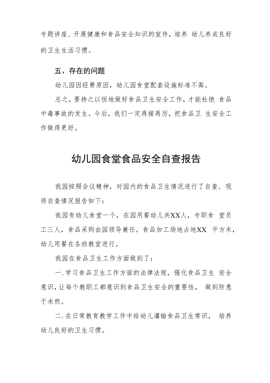 2023年关于幼儿园食品安全的自查报告四篇.docx_第3页