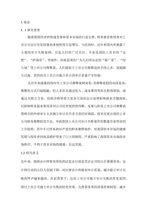 上市公司审计失败问题研究——基于“大智慧”的案例分析 审计管理专业.docx