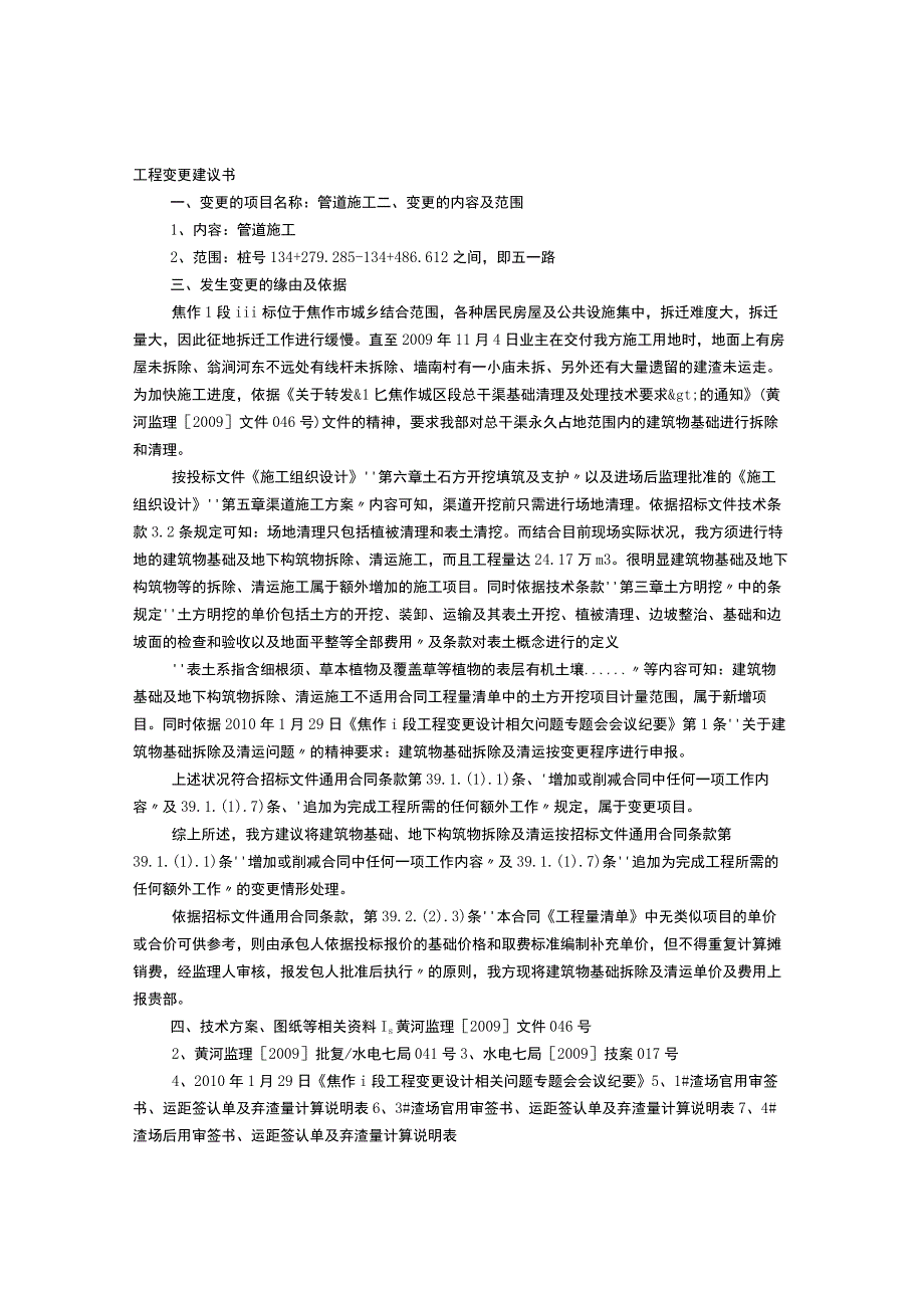 变更建议书.docx_第1页