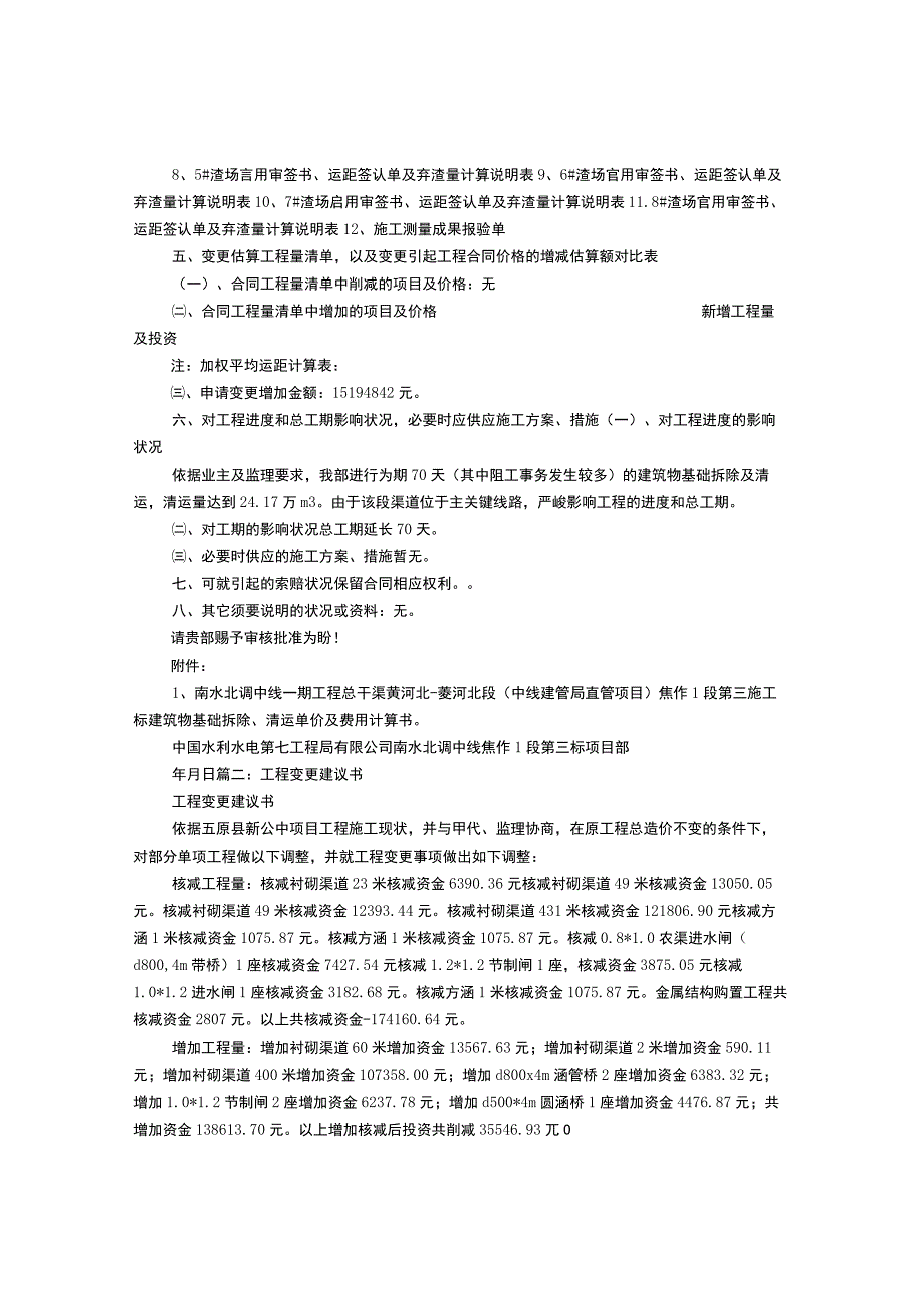 变更建议书.docx_第2页