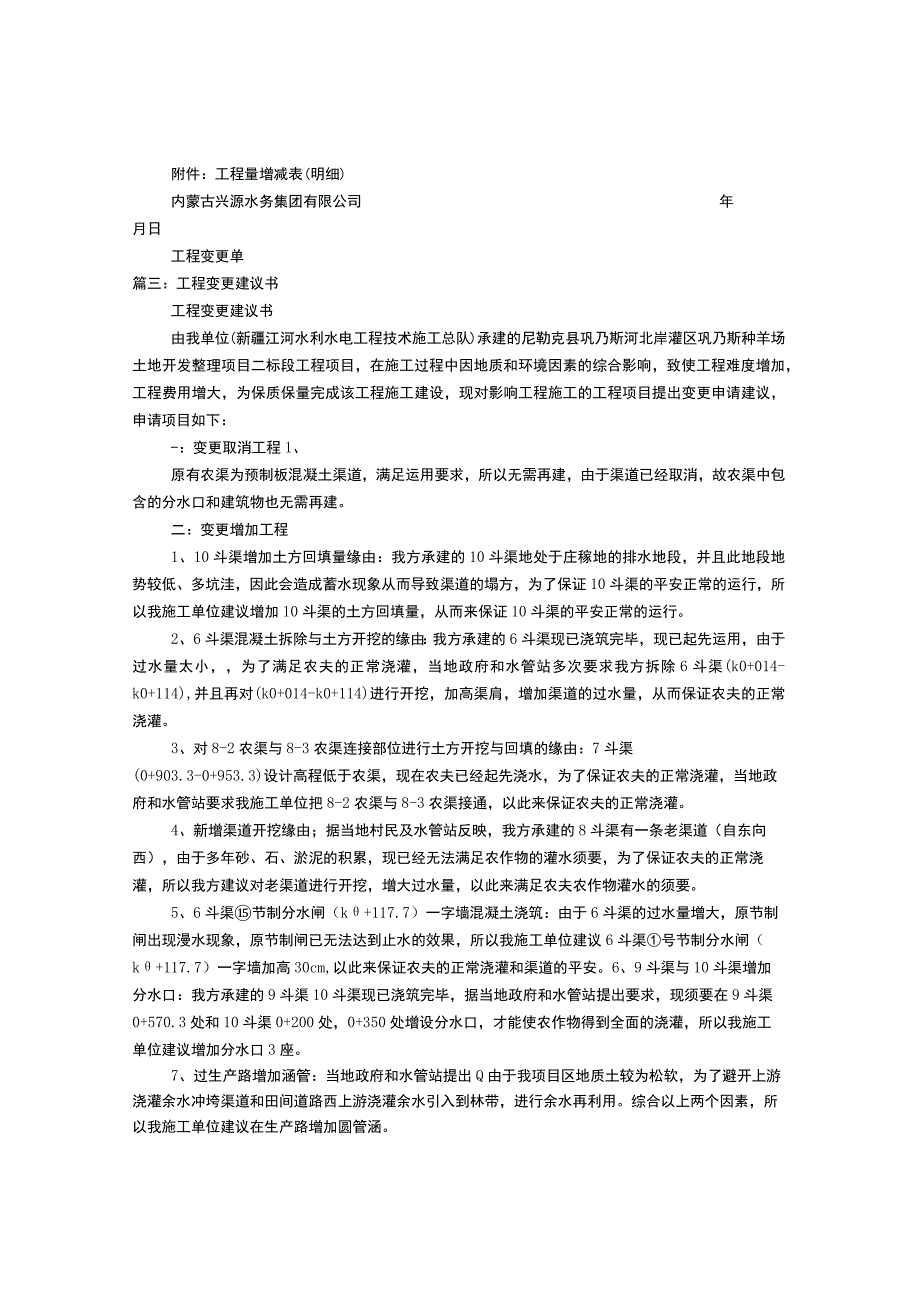 变更建议书.docx_第3页