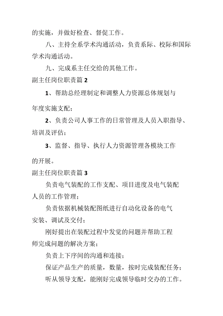 副主任岗位职责.docx_第2页