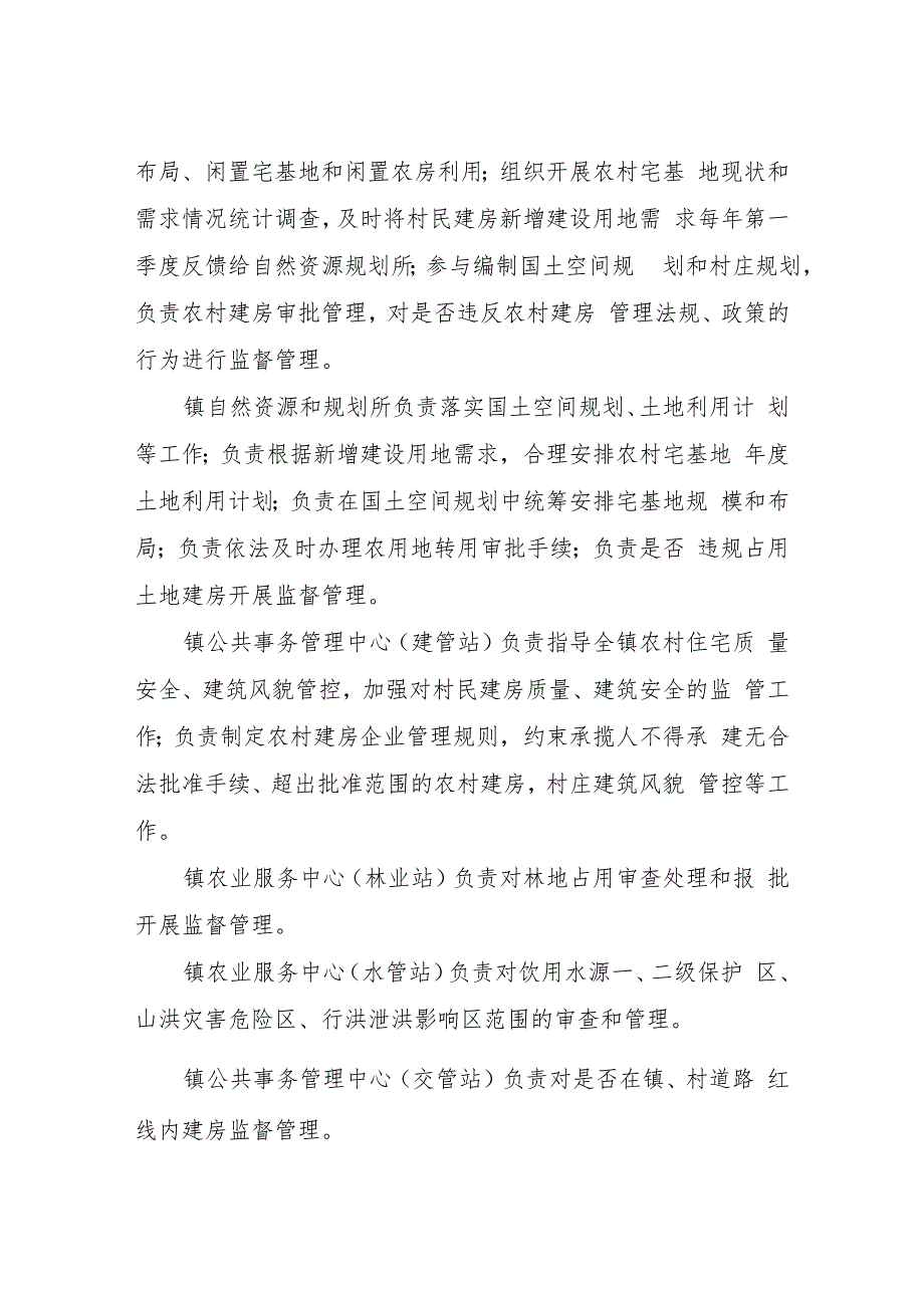 XX镇关于进一步规范和加强农村村民住房建设管理的实施方案.docx_第3页