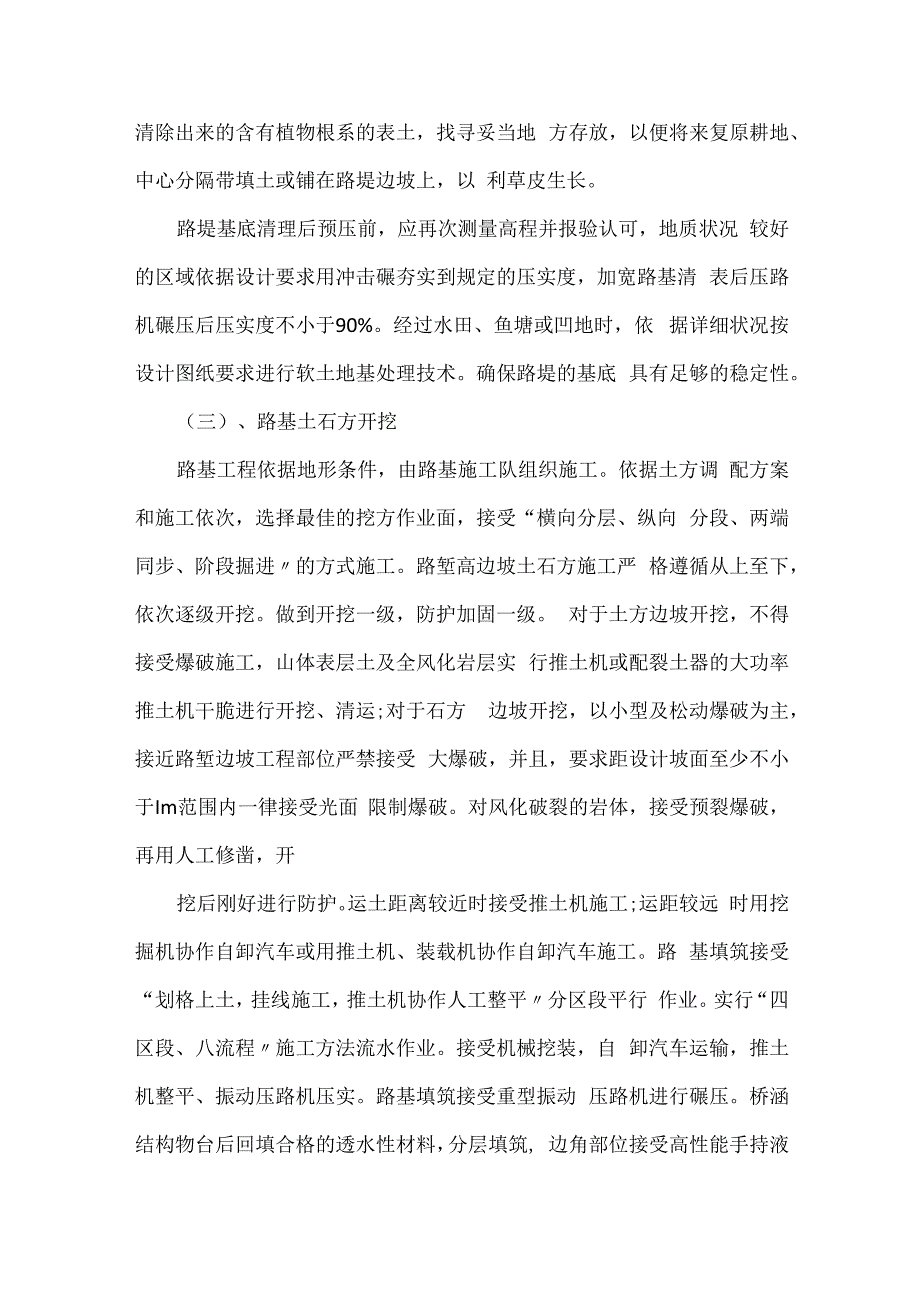 土木工程实习报告范文大全.docx_第2页