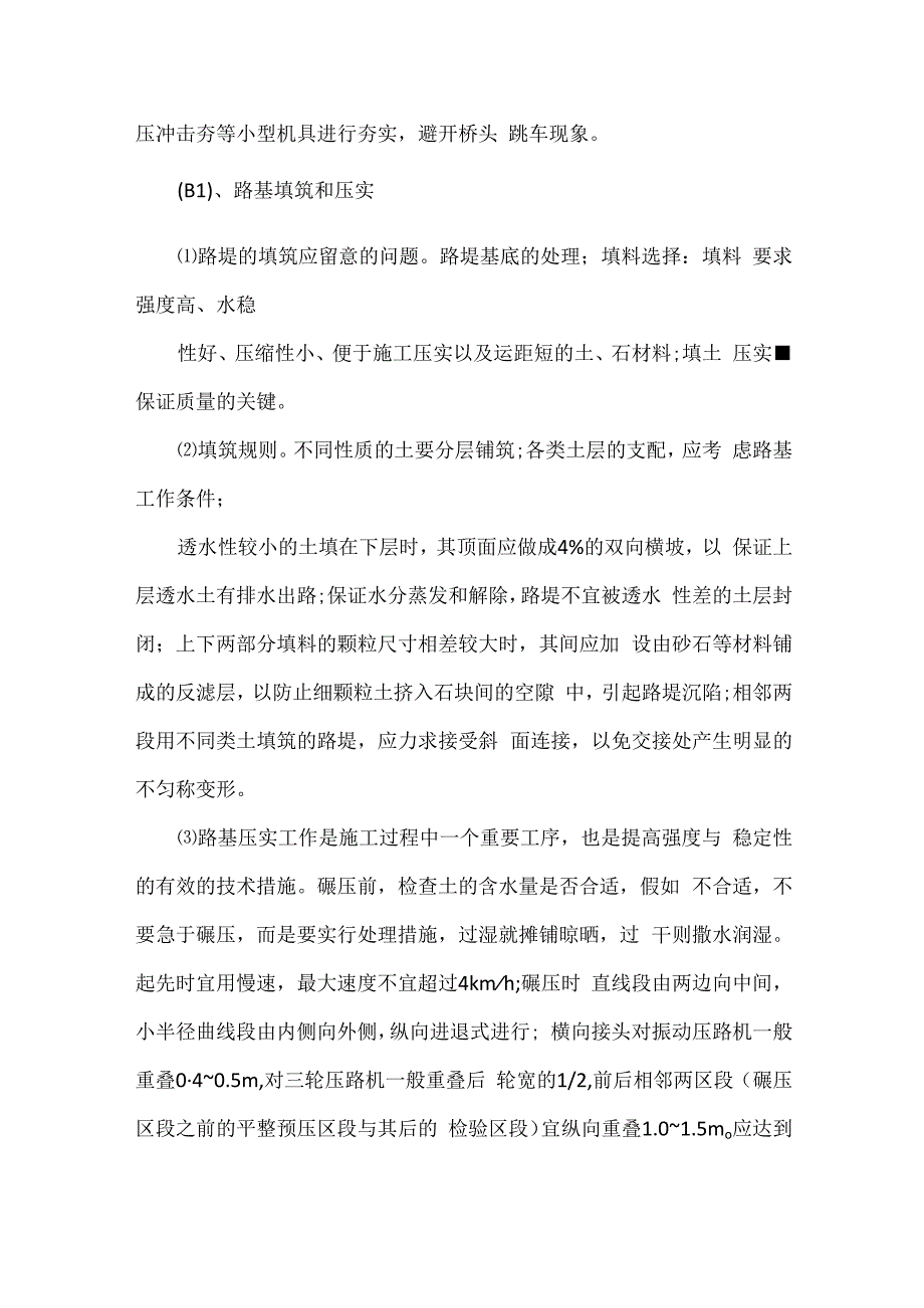 土木工程实习报告范文大全.docx_第3页