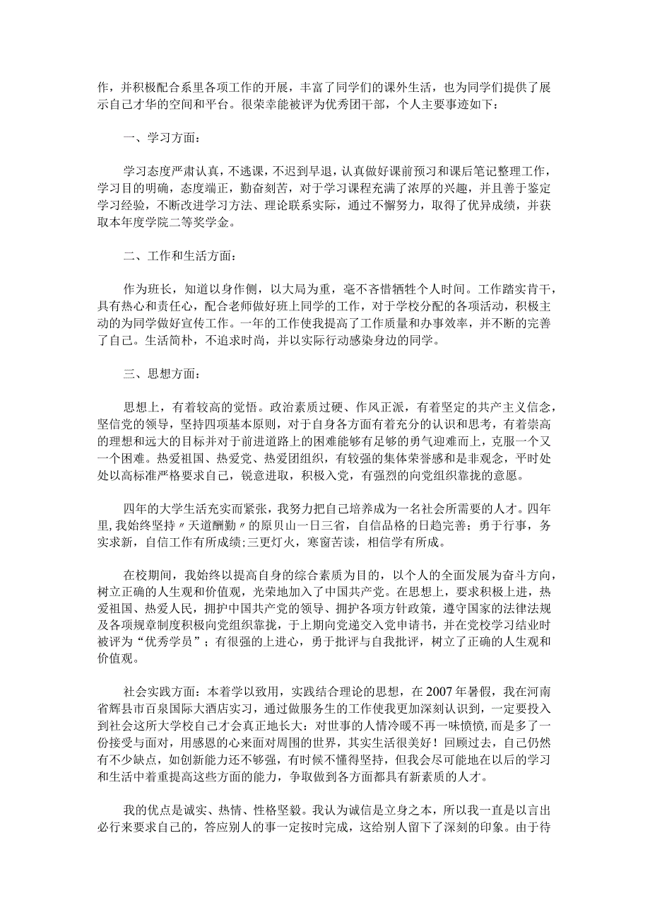 网校自我鉴定学习态度、学习成果、学习方法.docx_第2页