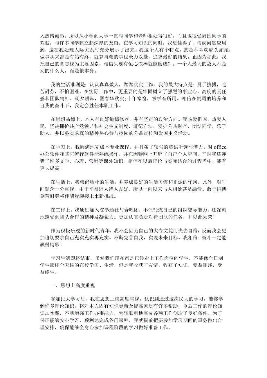 网校自我鉴定学习态度、学习成果、学习方法.docx_第3页