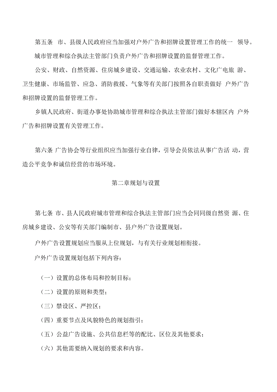 自贡市户外广告和招牌设置管理条例.docx_第3页