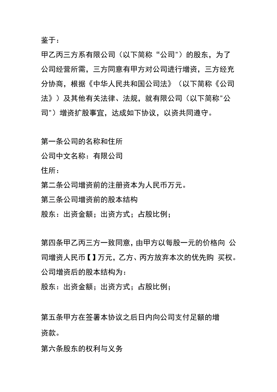 原股东增资扩股协议模板.docx_第2页