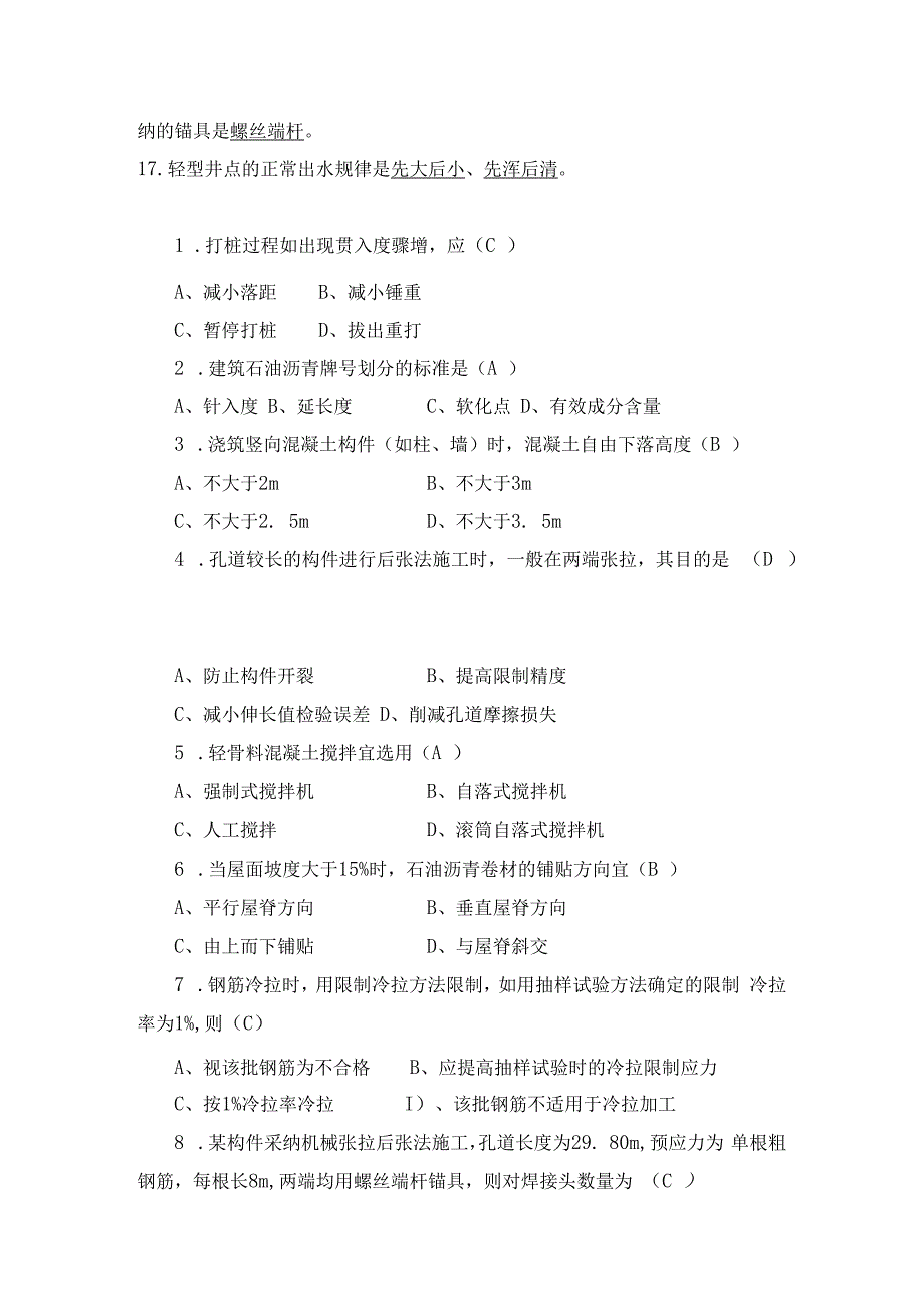 土木工程施工习题详解.docx_第2页