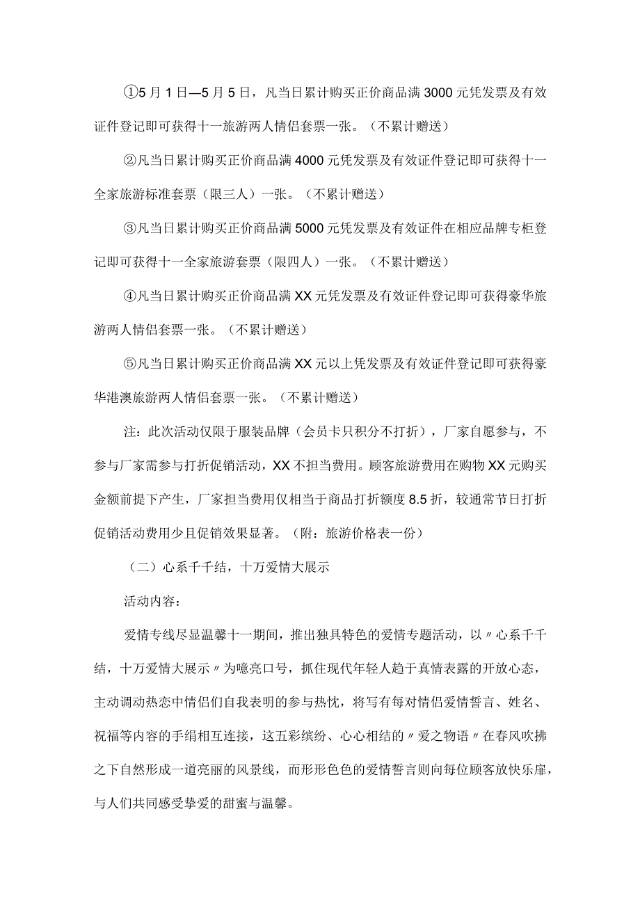 商家联合促销活动方案（通用15篇）.docx_第3页