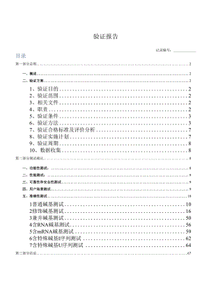 Filemaker 软件验证报告.docx