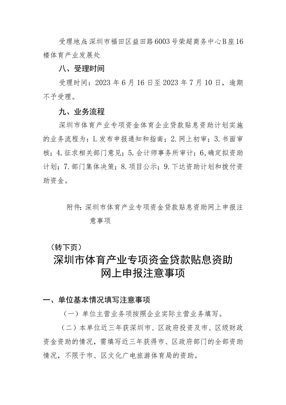 深圳市体育产业专项资金2023年第四批体育企业贷款贴息资助申请指南.docx_第3页