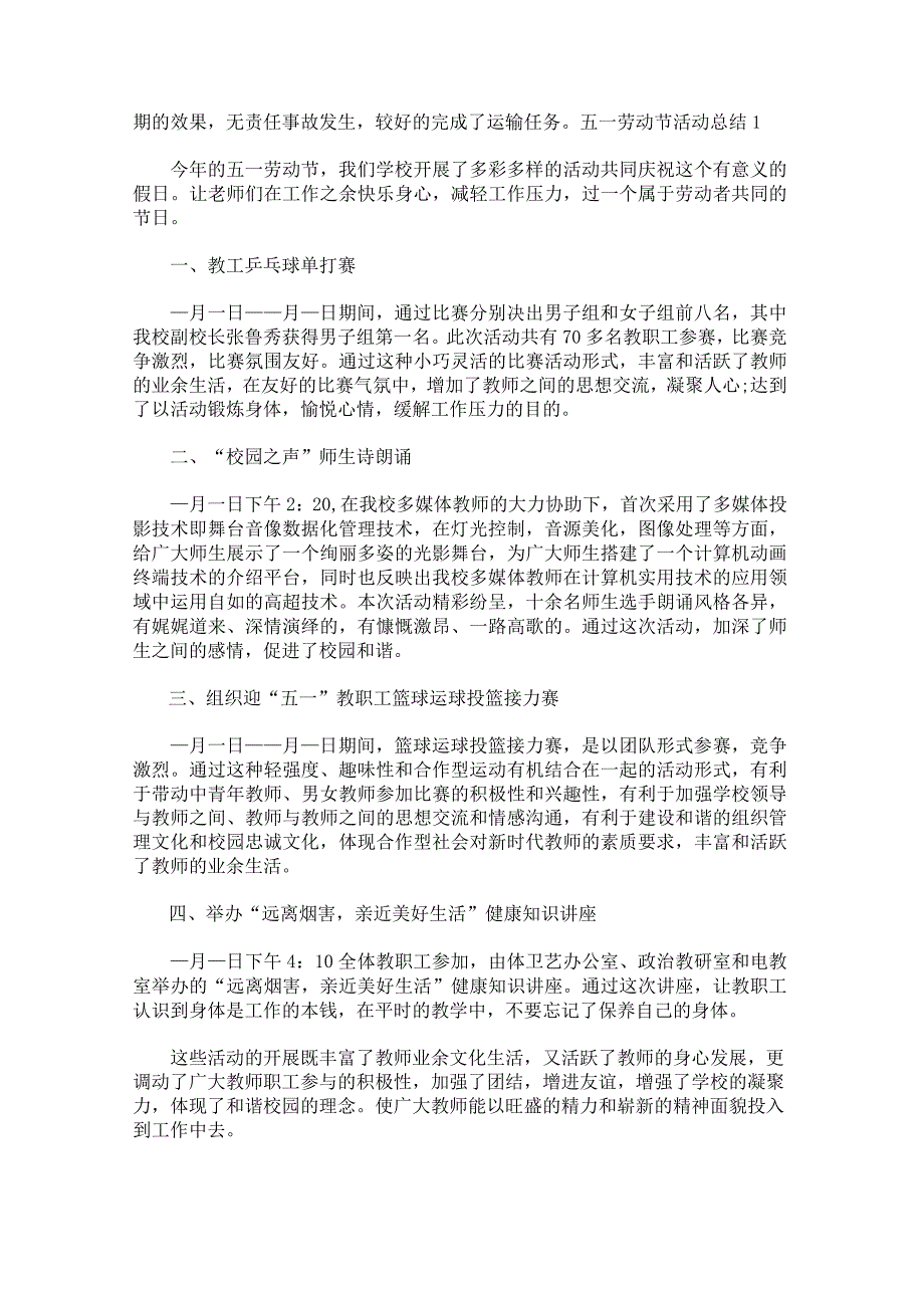 五一劳动节活动总结报告汇编.docx_第3页