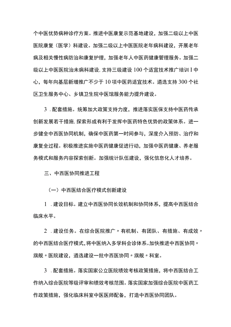 中医药振兴发展重大工程实施方案.docx_第3页