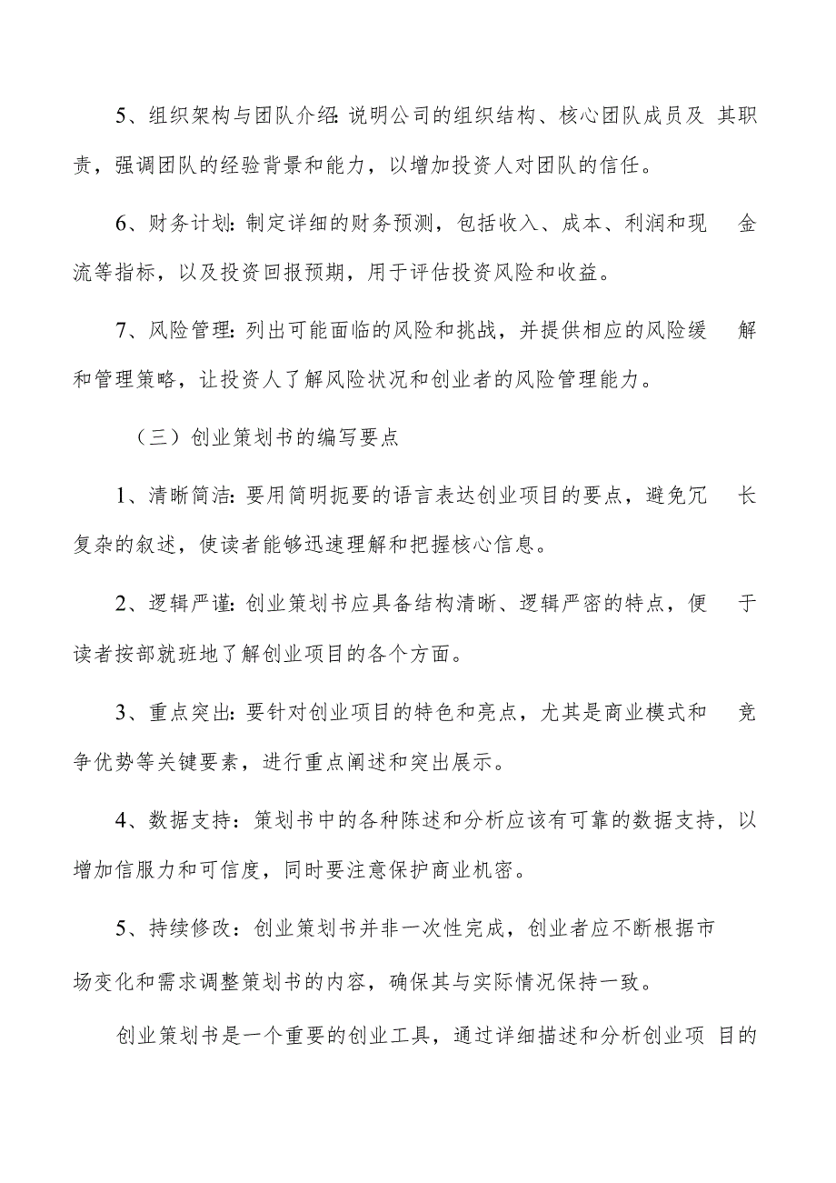 创业策划书编写方法.docx_第2页