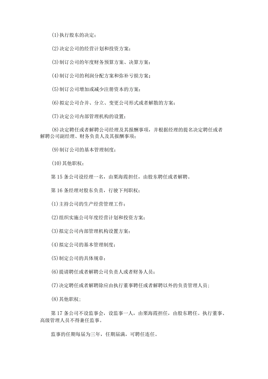 完整版工商局公司章程范本.docx_第3页