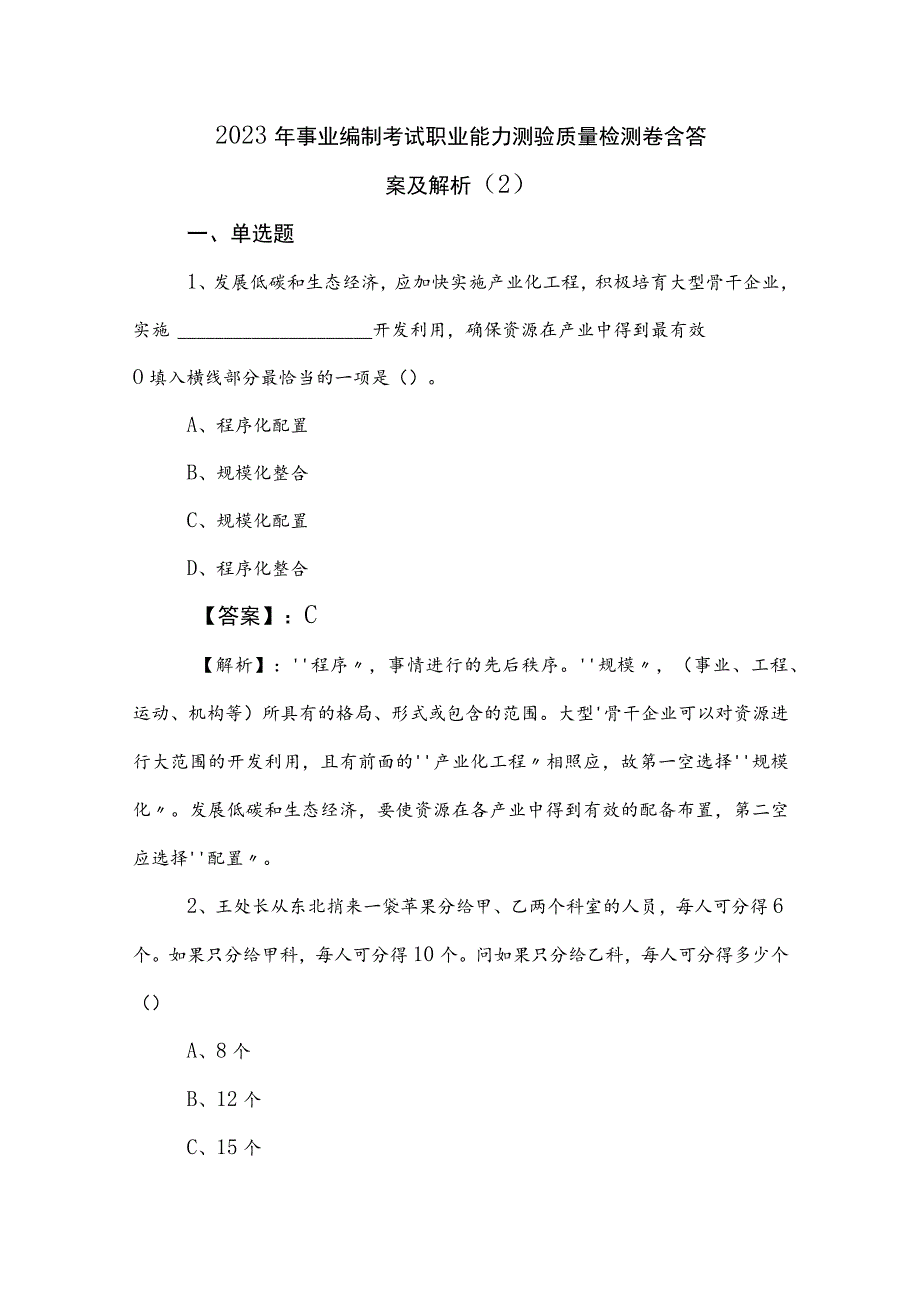 2023年事业编制考试职业能力测验质量检测卷含答案及解析 .docx_第1页