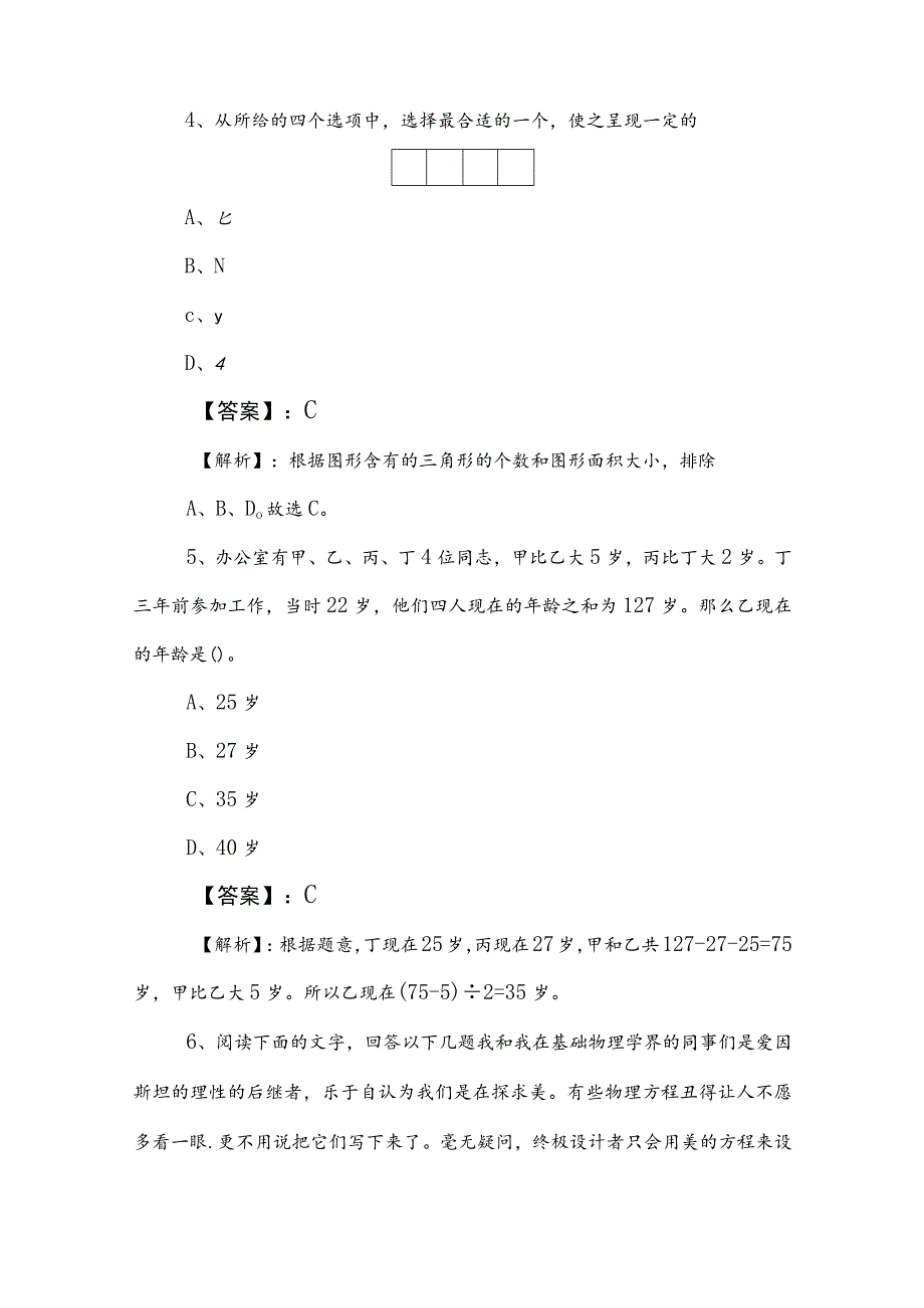 2023年事业编制考试职业能力测验质量检测卷含答案及解析 .docx_第3页