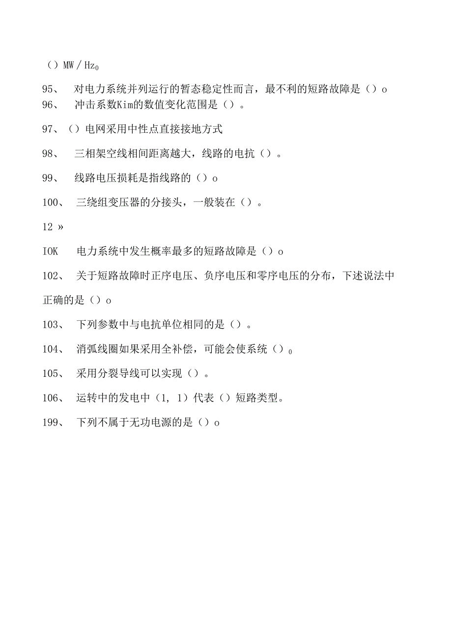 电力系统电力系统分析题库一试卷(练习题库)(2023版).docx_第3页