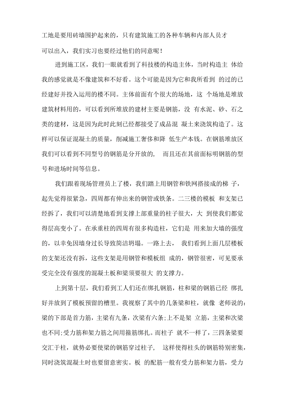 土木工程专业学生实习报告.docx_第2页