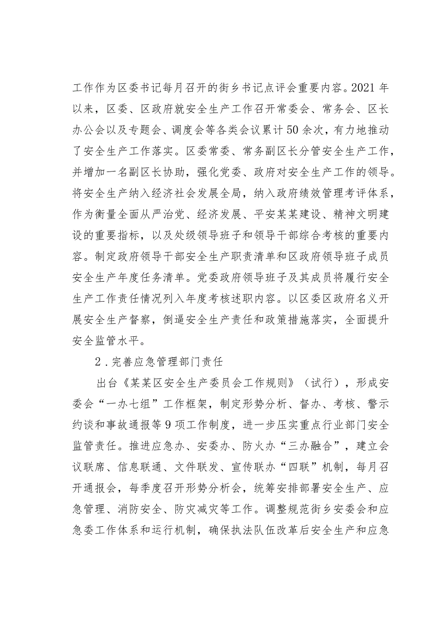 某某区“十四五”时期应急管理事业发展规划执行情况中期评估报告.docx_第2页