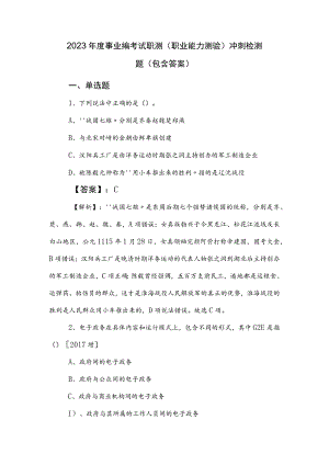 2023年度事业编考试职测（职业能力测验）冲刺检测题（包含答案）.docx