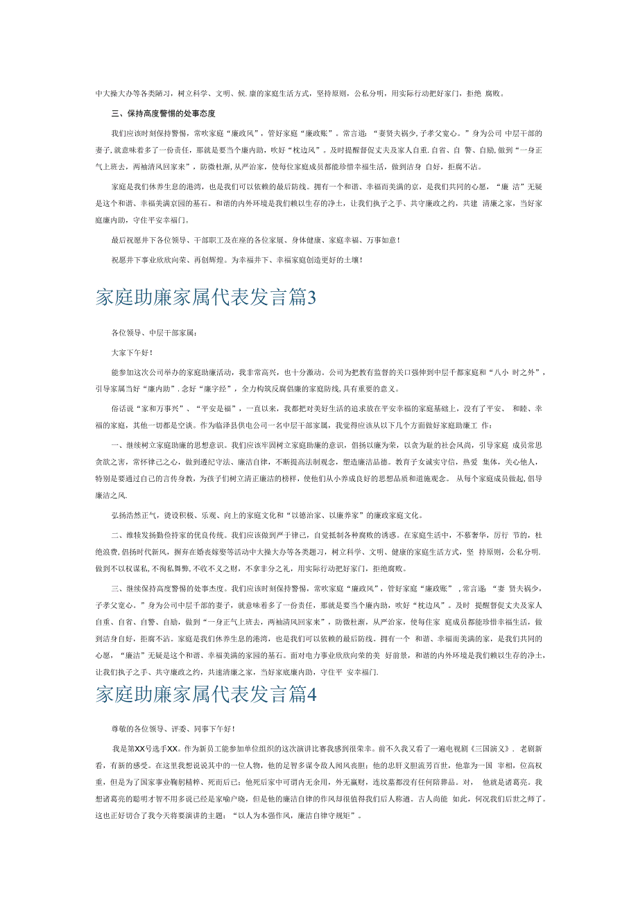 家庭助廉家属代表发言6篇.docx_第2页
