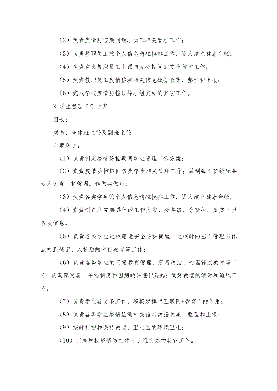 2023学校生活饮用水突发事件应急处置预案(8篇)范文.docx_第3页