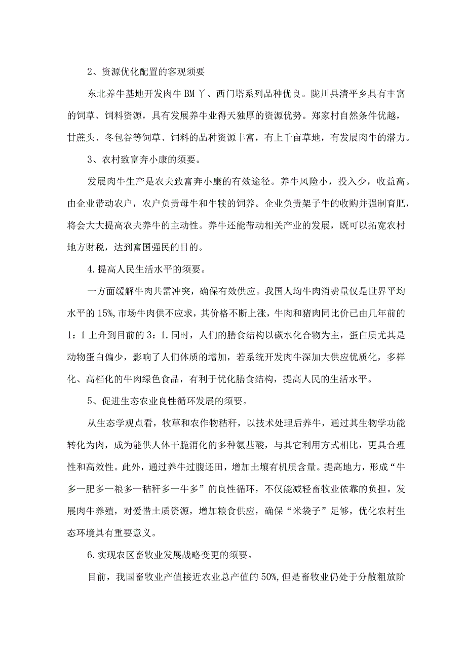 千头肉牛养殖项目可行性分析报告.docx_第2页