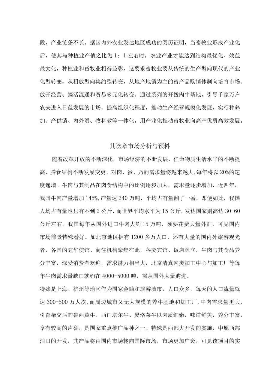 千头肉牛养殖项目可行性分析报告.docx_第3页