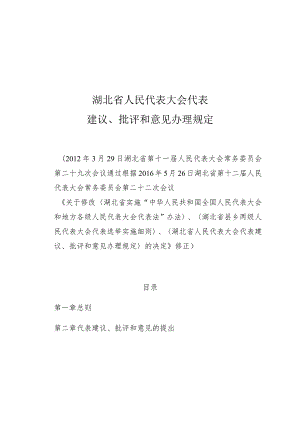 湖北省人民代表大会代表.docx