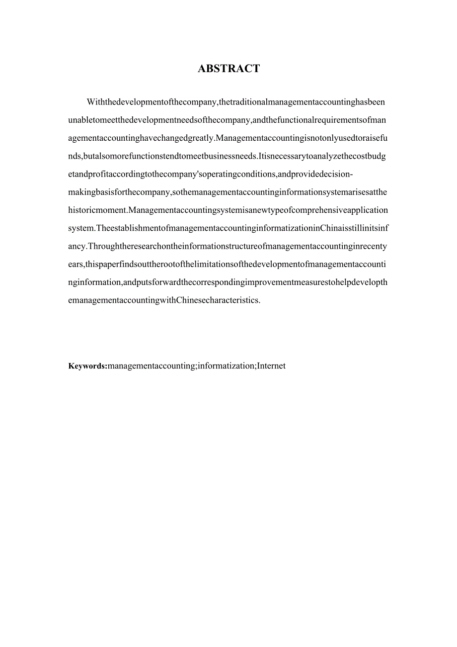 浅析互联网背景下企业管理会计信息化的应用与发展 财务会计管理专业.docx_第3页