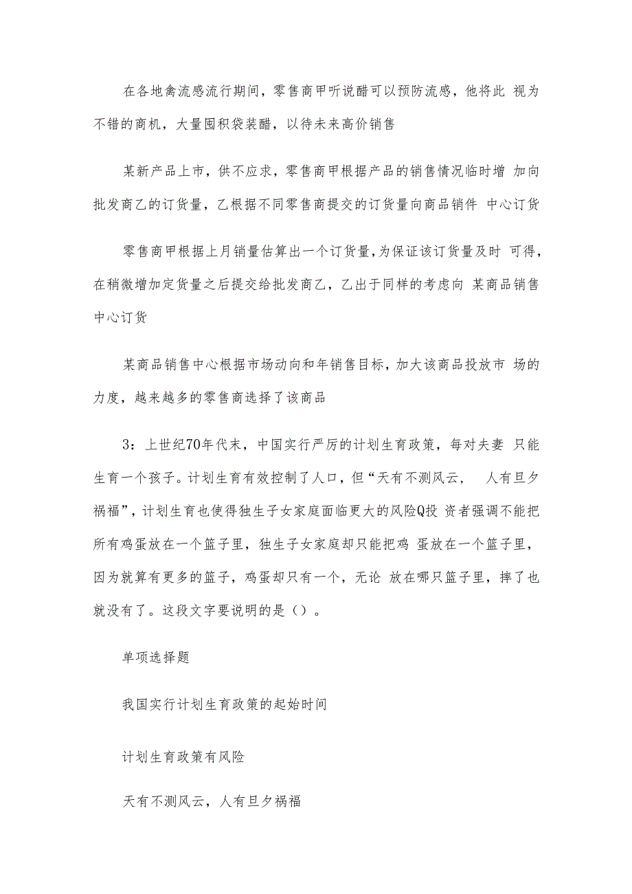 2017年贵州六盘水事业单位招聘真题及答案解析.docx_第2页