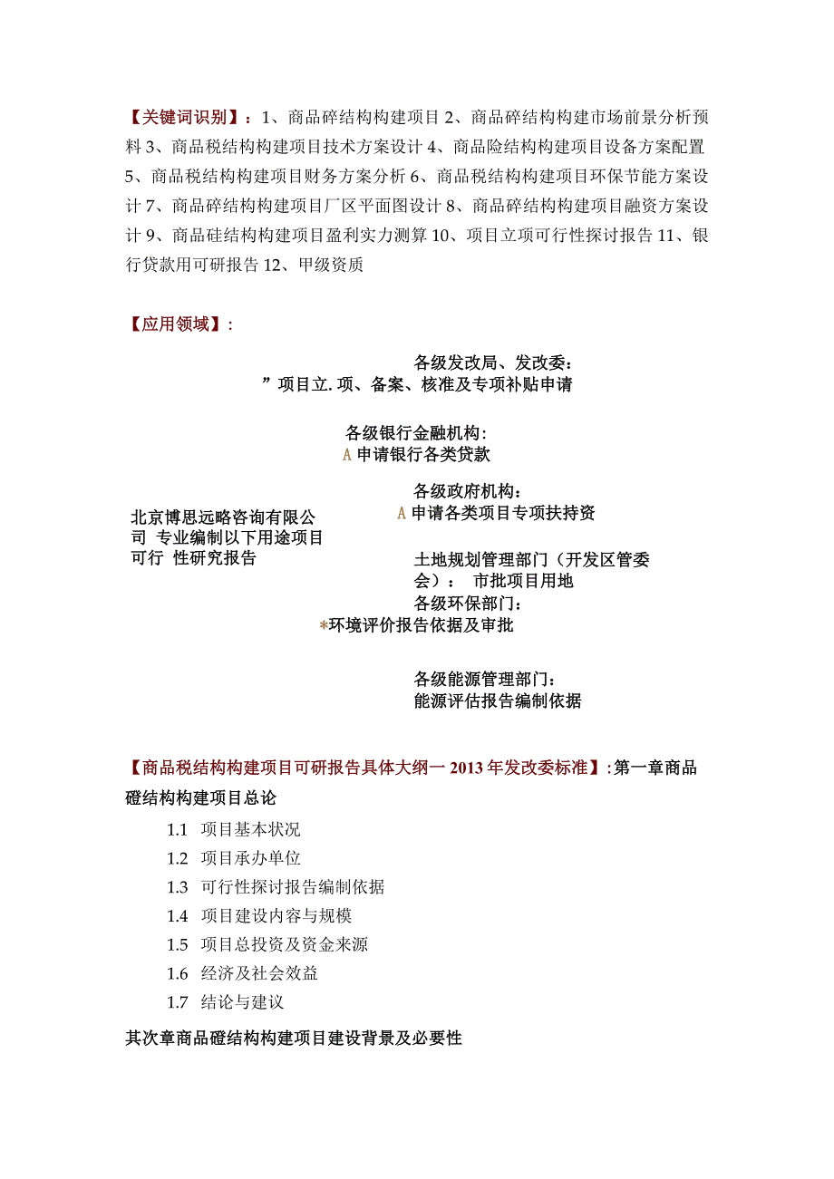 商品砼结构构建项目可行性研究报告(技术工艺 设备选型 财务概算 厂区规划)方案设计.docx_第2页