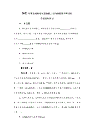 2023年事业编制考试职业能力倾向测验测评考试包含答案和解析.docx