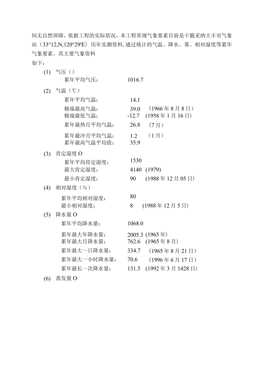 丰源脱硝声波吹灰器招标文件技术规范.docx_第3页