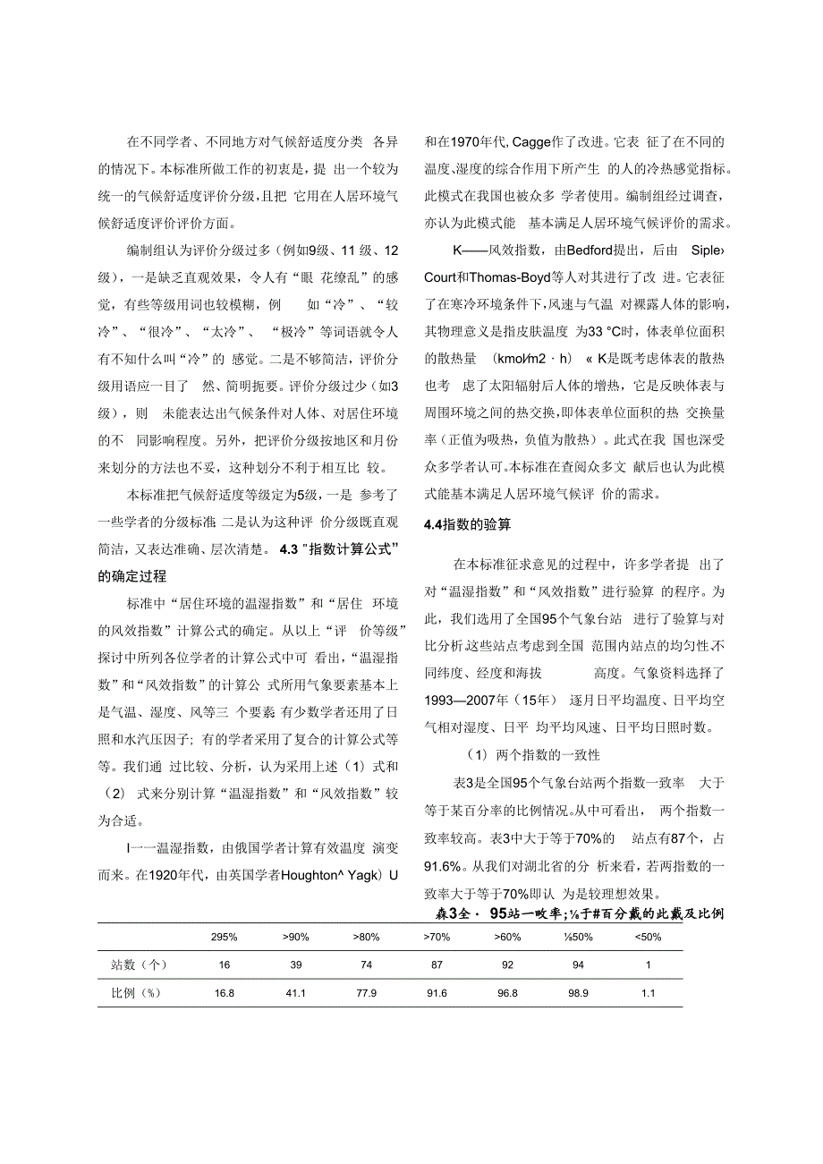 人居环境气候舒适度评价解读.docx_第3页