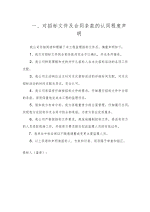 对招标文件的认同声明.docx