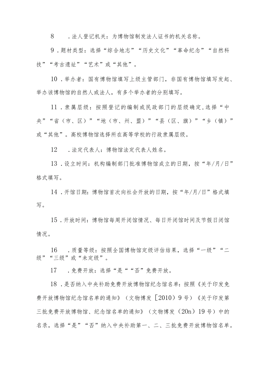 全国博物馆年度报告信息系统信息指标说明.docx_第2页