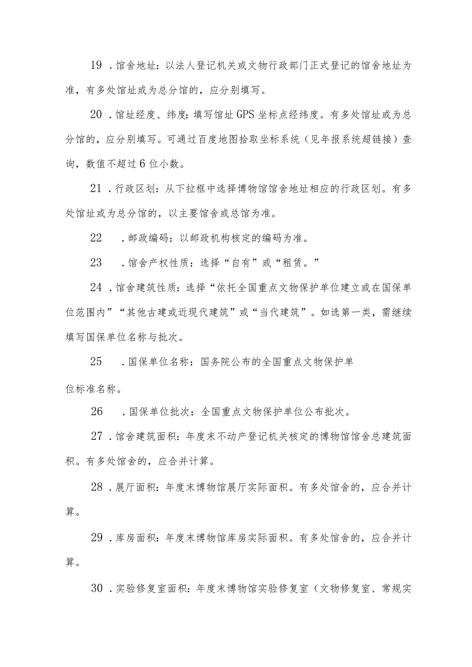 全国博物馆年度报告信息系统信息指标说明.docx_第3页