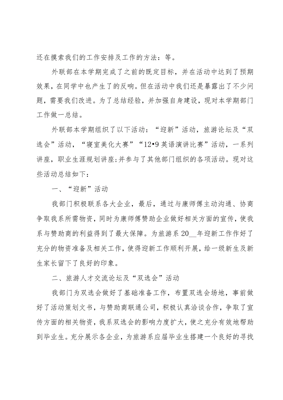 学生会外联部工作总结1500字（19篇）.docx_第2页